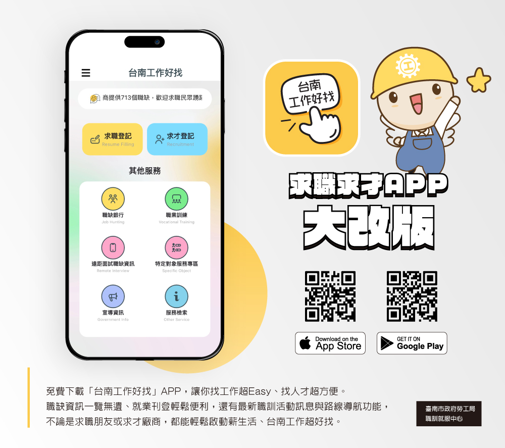 115年APP下載宣傳圖片