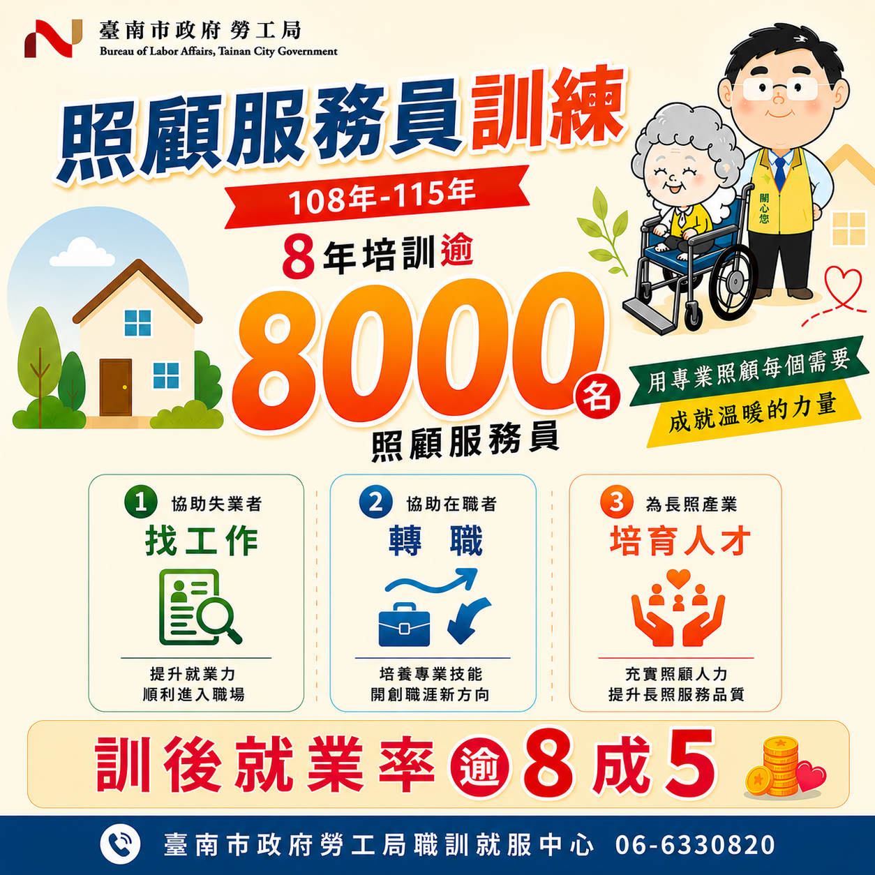 照顧服務員訓練亮點成果