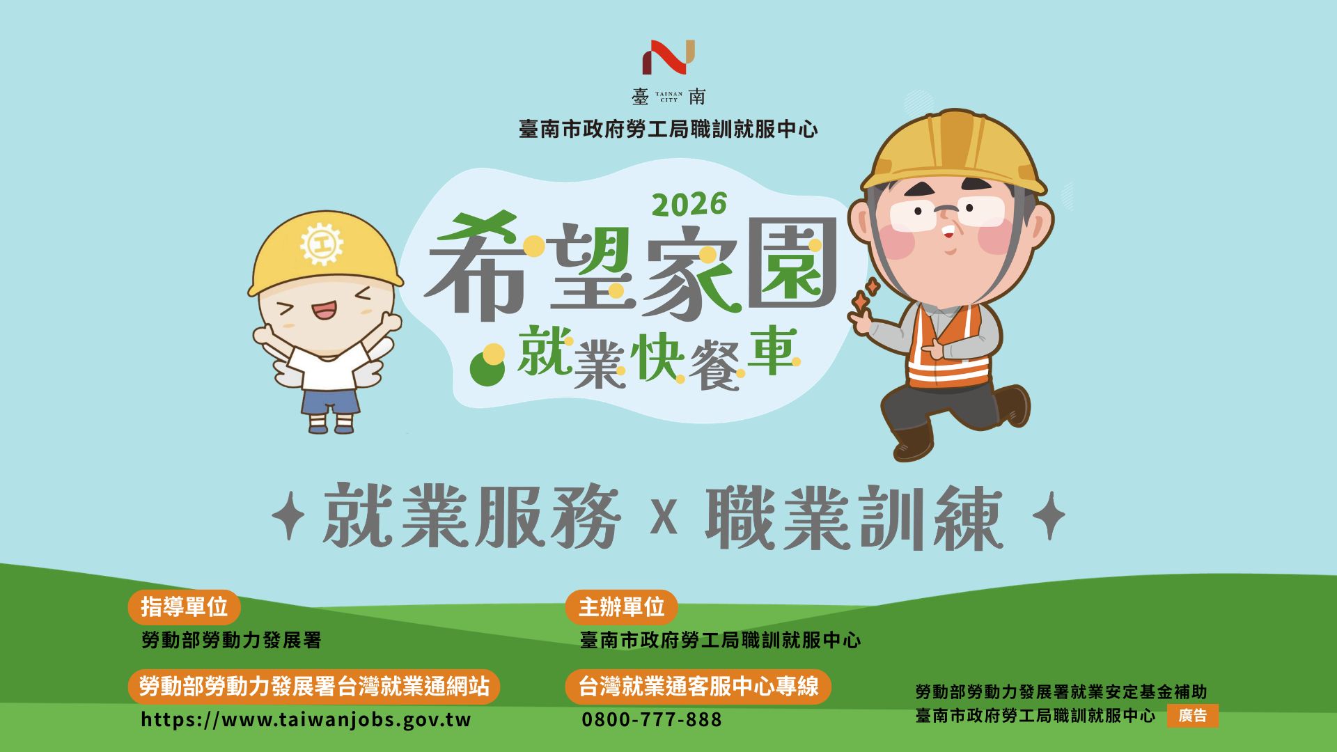 115年就業快餐車