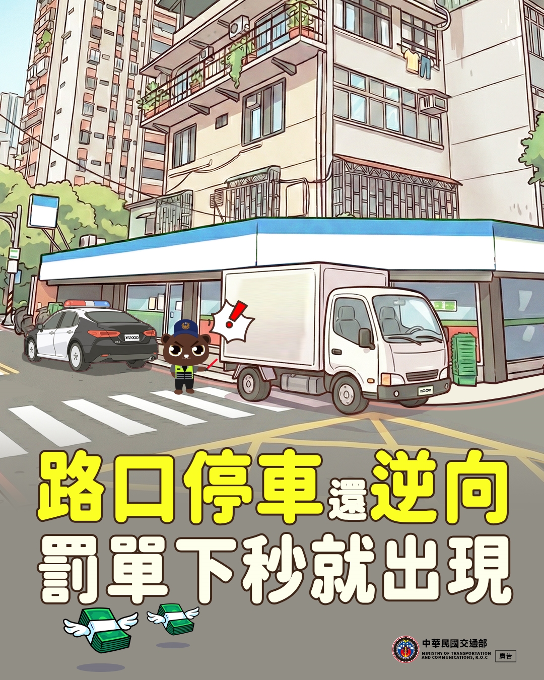 道路交通安全宣導