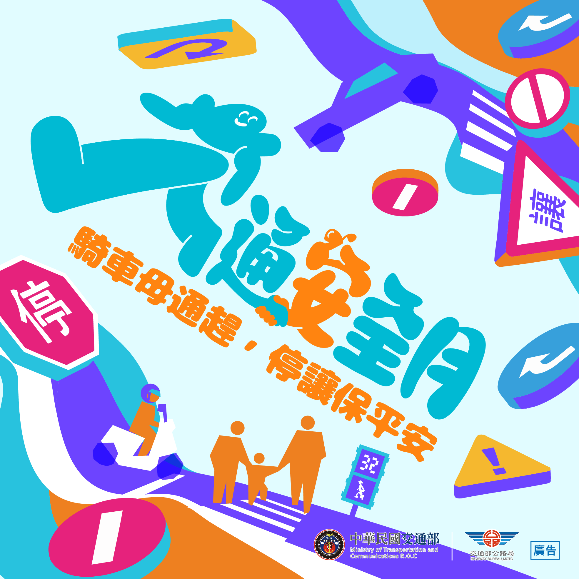 交通安全月