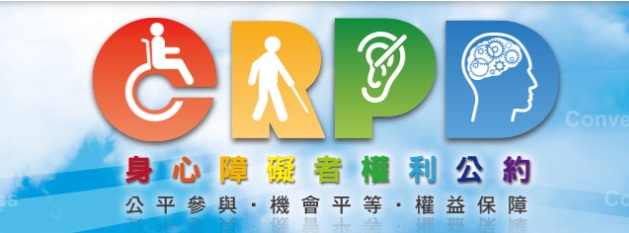 CRPD資訊網