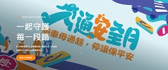 交通安全月活動網站