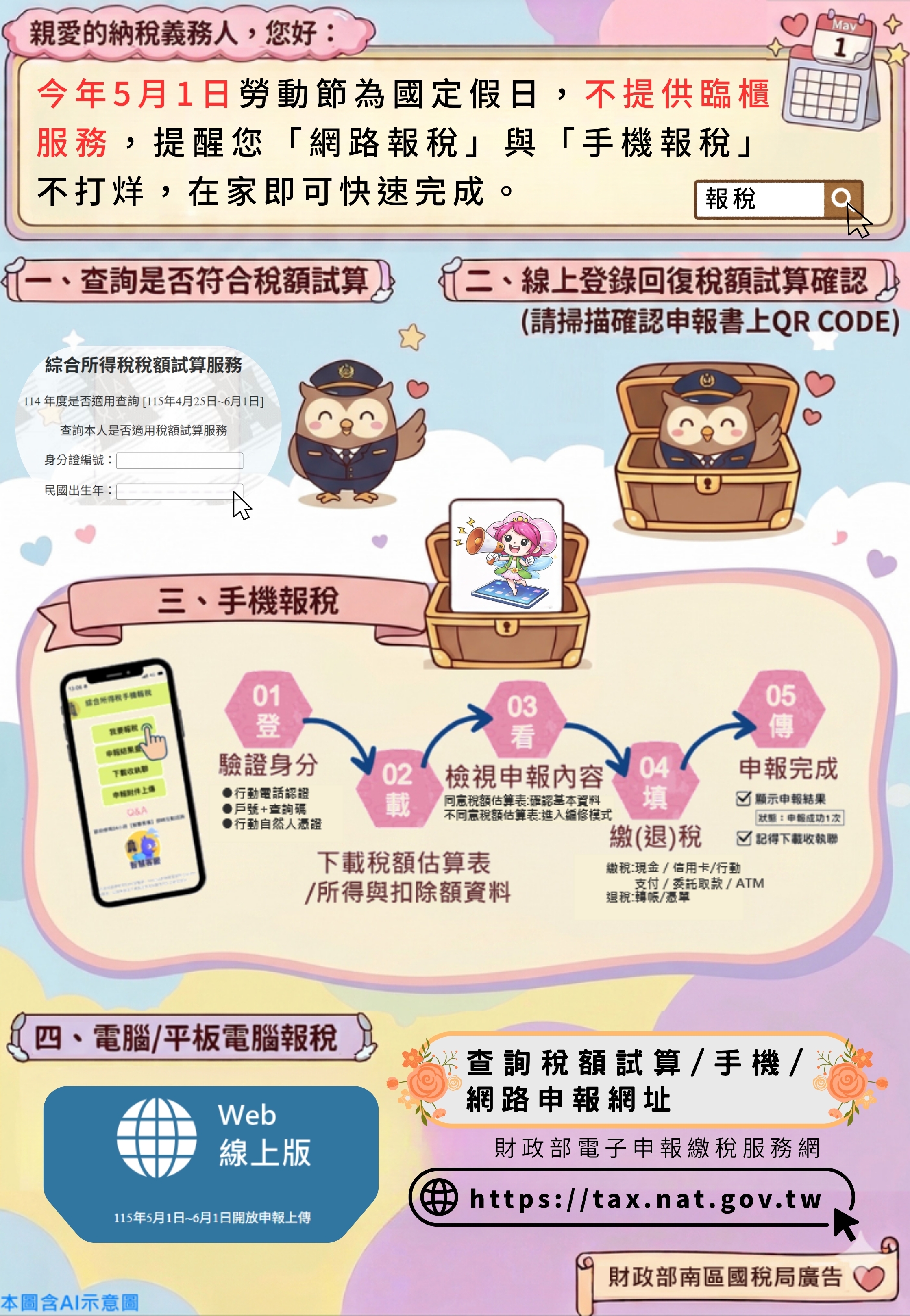 綜所稅宣導1