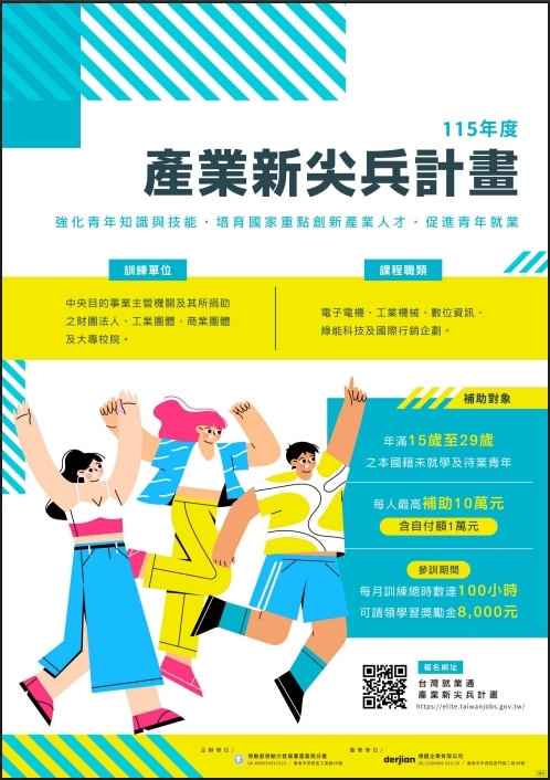 115年度產業新尖兵計畫