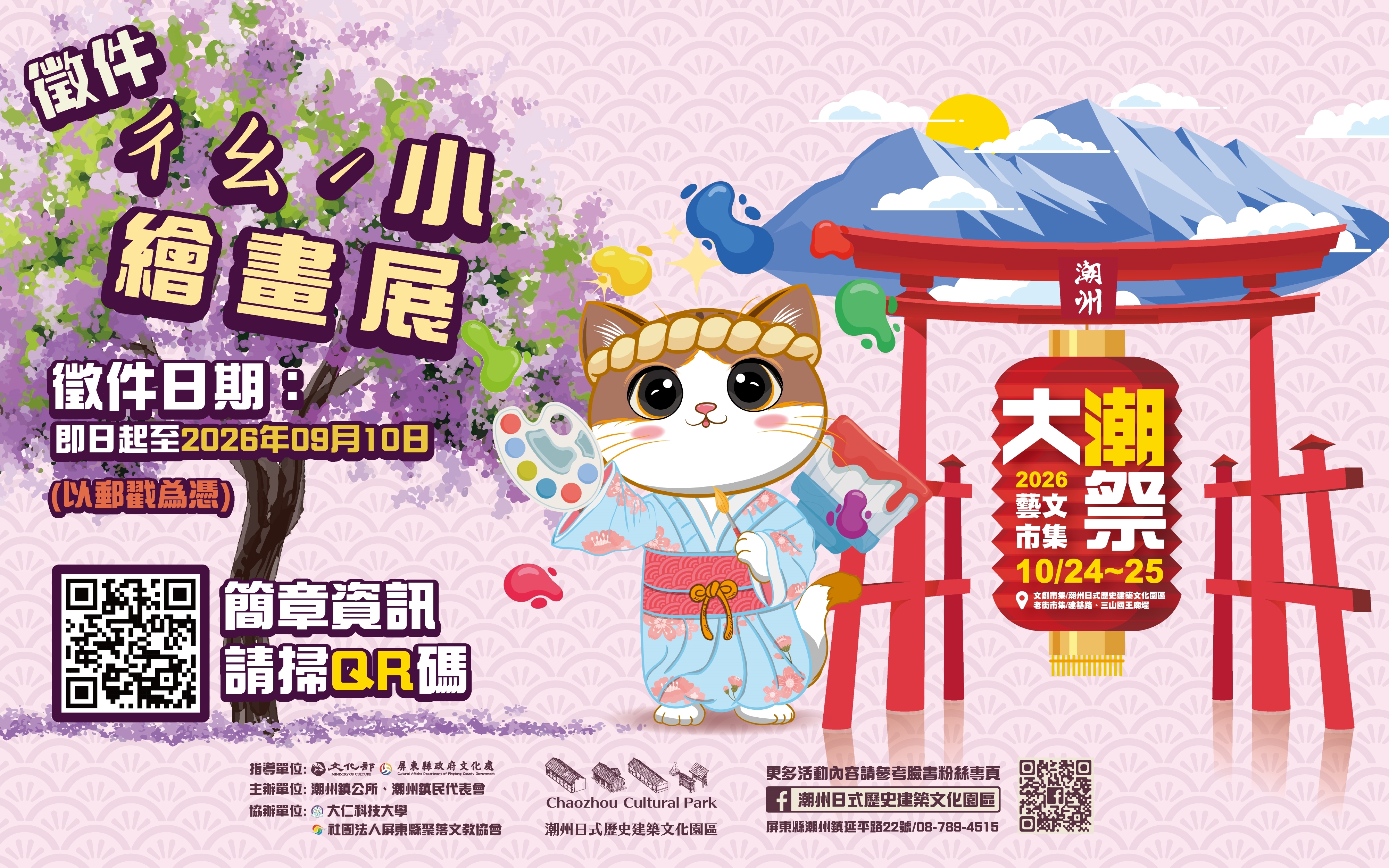 徵件海報