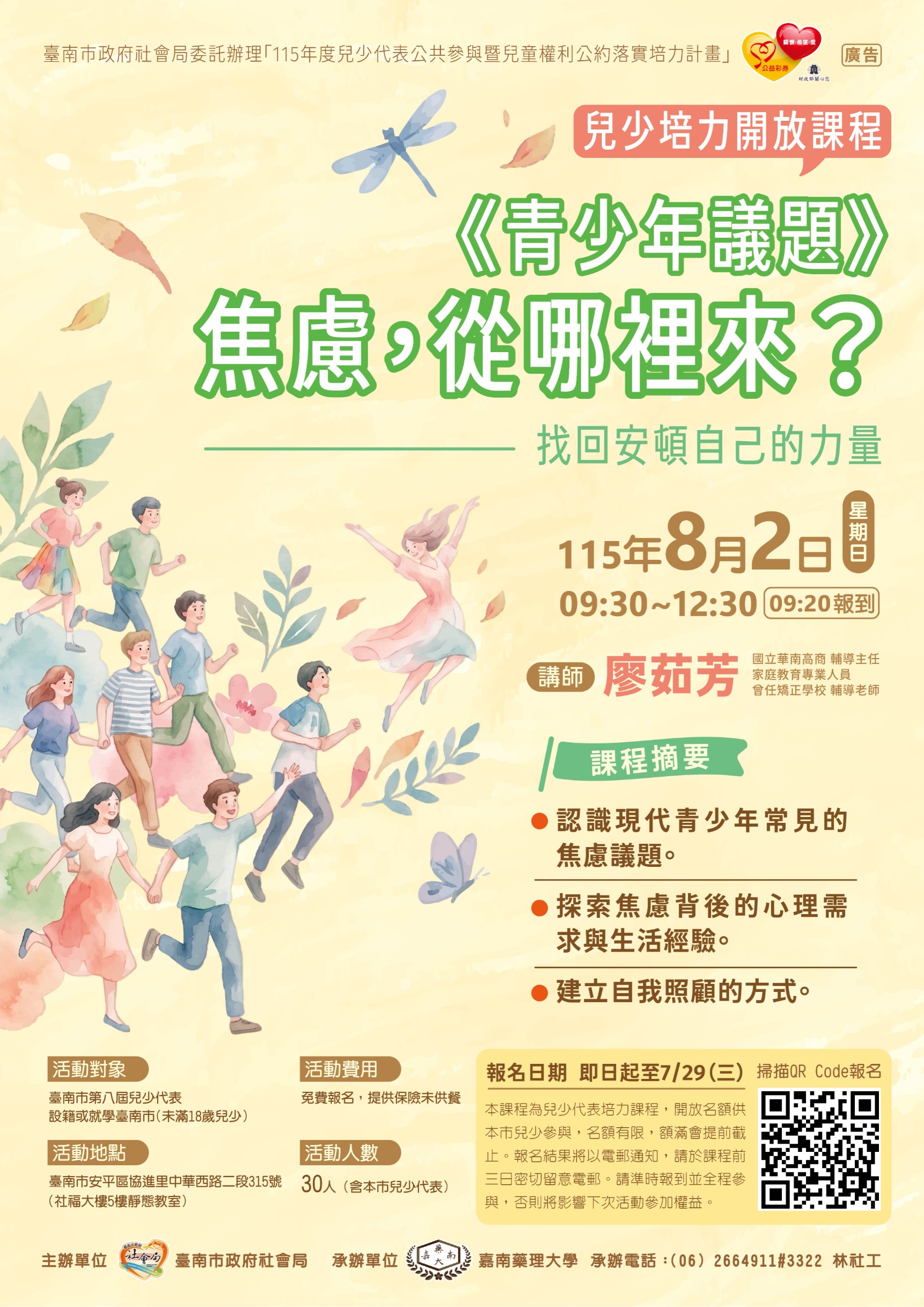 青少年議題─焦慮，從哪裡來？找回安頓自己的力量