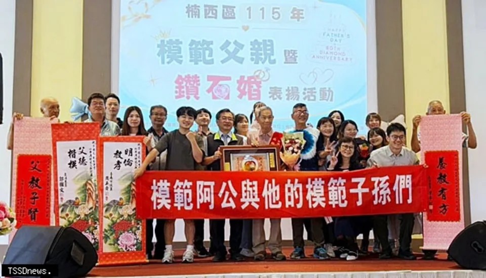 ▲楠西區公所表揚模範父親與鑽石婚夫婦，長何榮長、立委郭國文、議員周奕齊及里長向無私奉獻的父親與牽手相伴的長輩致上敬意。（記者李嘉祥攝）