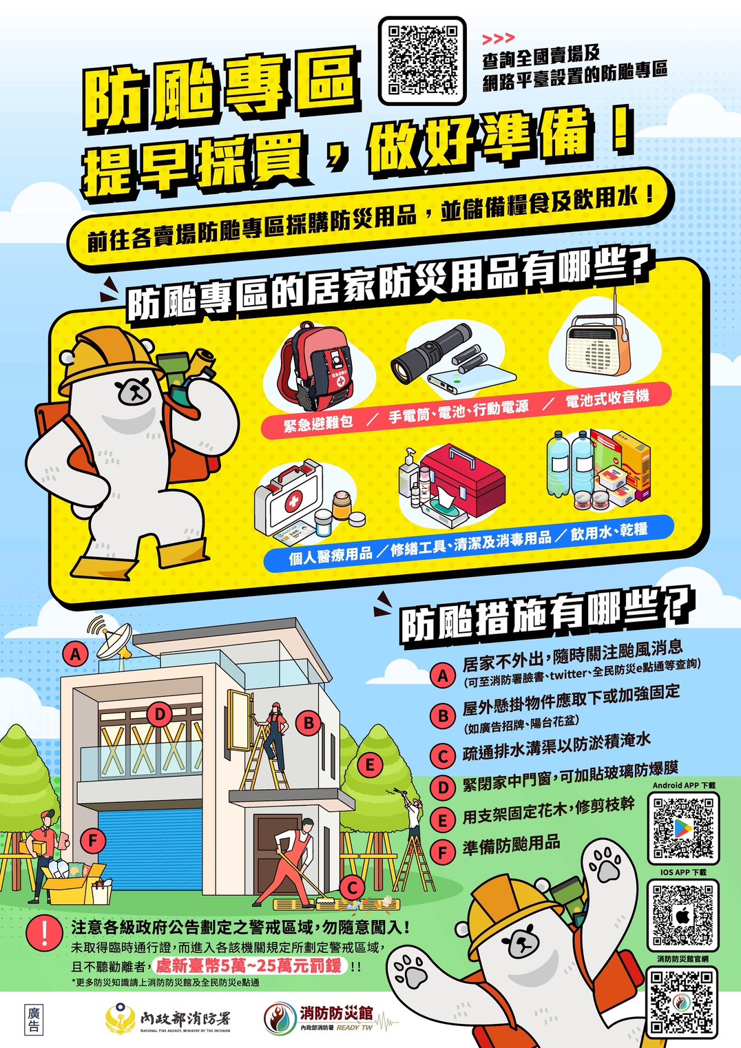 115年防颱專區