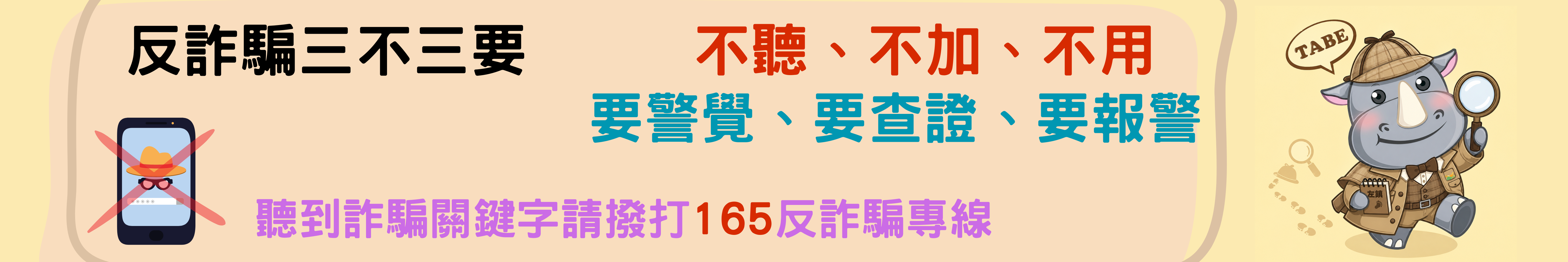 詐騙