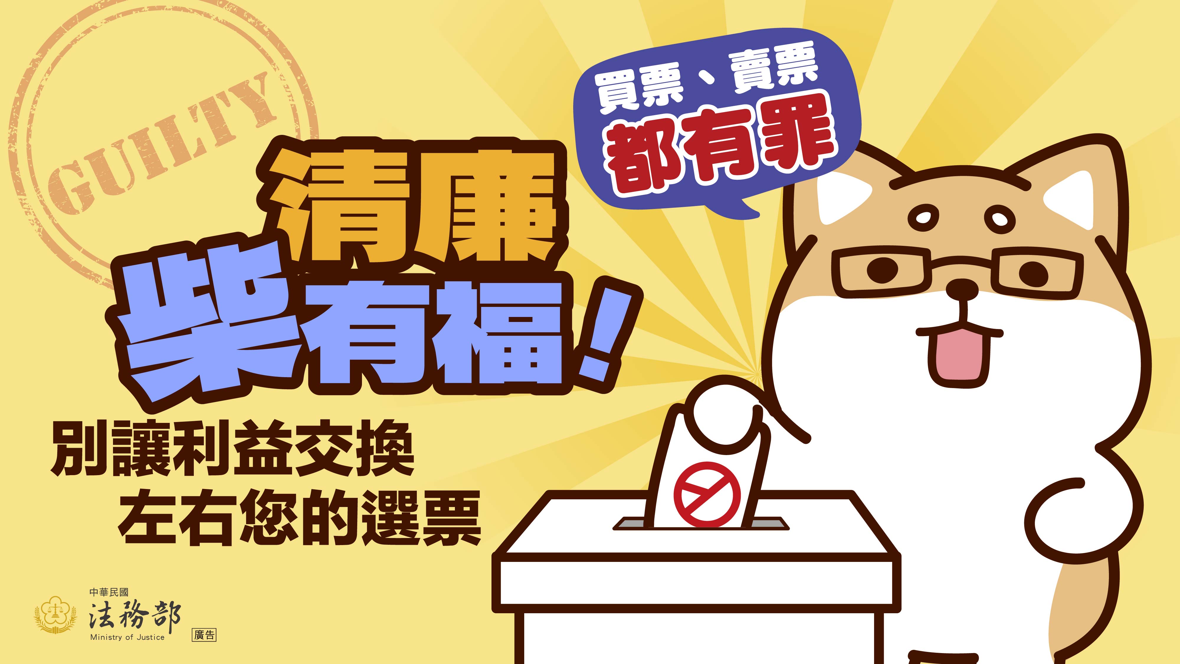 清廉才有福