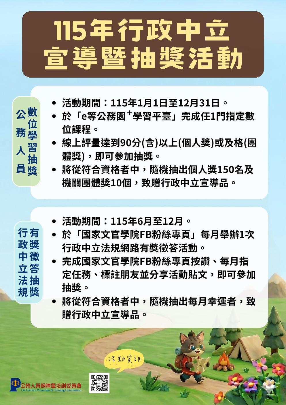 115年行政中立宣導抽獎活動