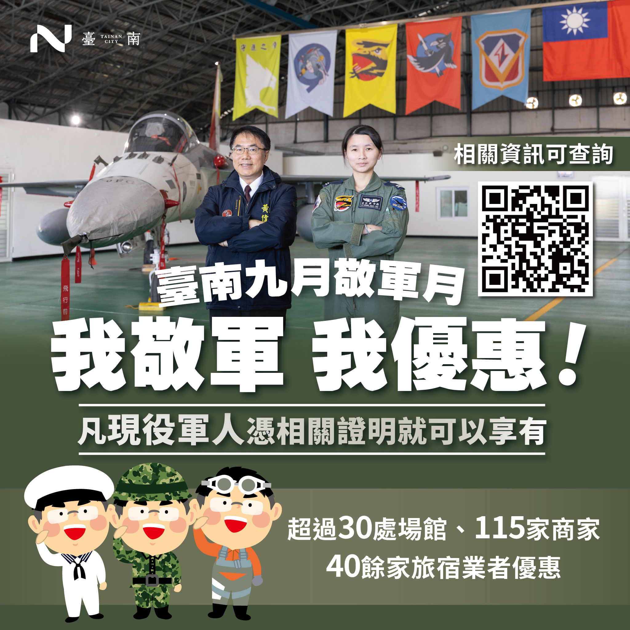 臺南九月敬軍月我敬軍我優惠