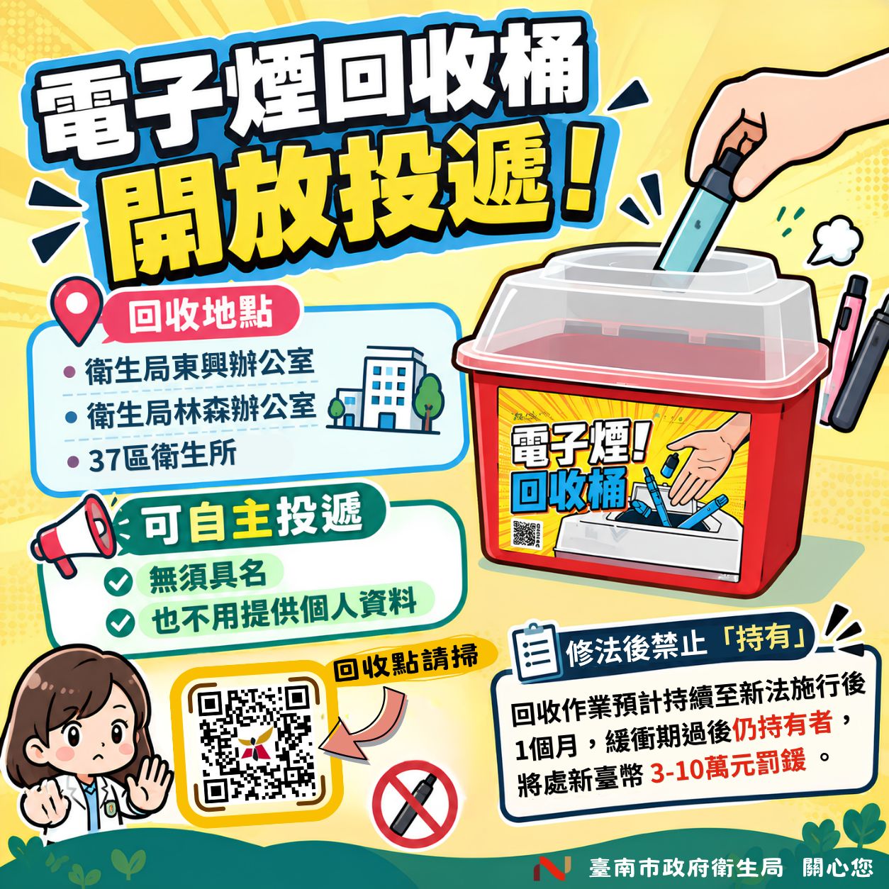 電子煙回收桶開放投遞