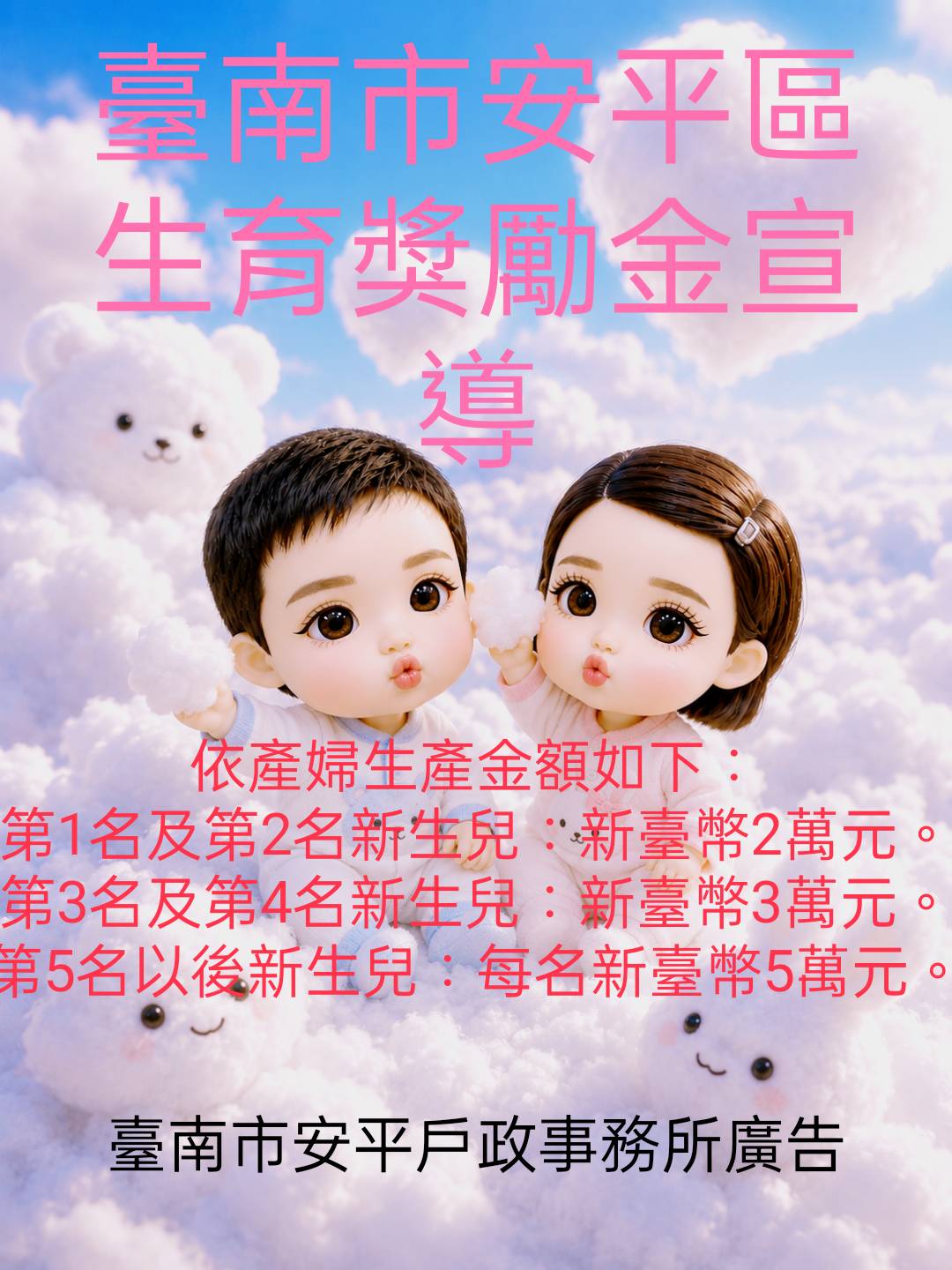 生育獎勵金宣導