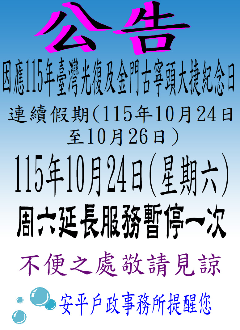 臺灣光復暨金門古寧頭大捷紀念日連續假期