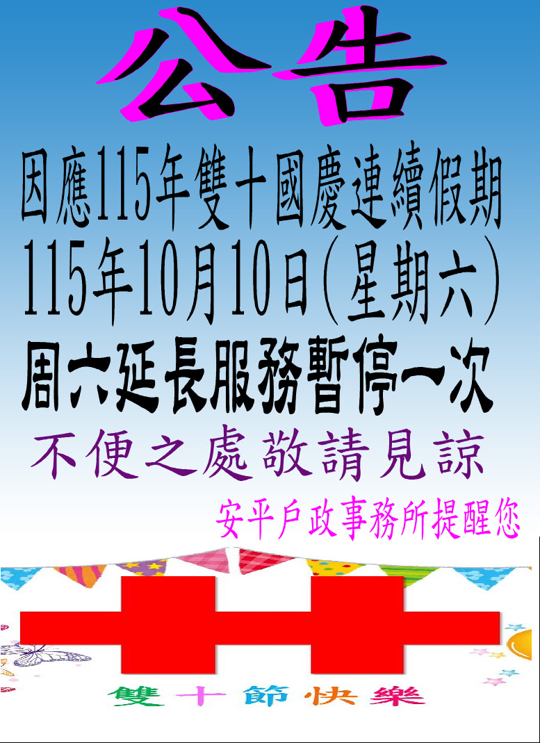115年10月10日國慶日