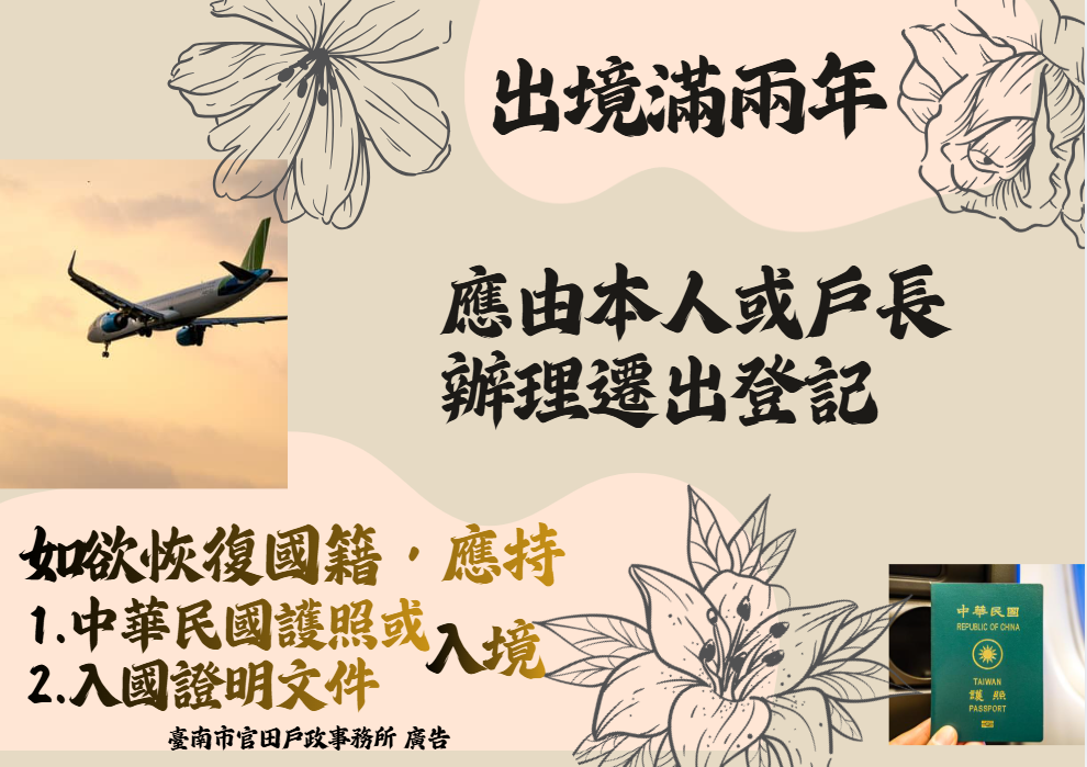 出境兩年應辦理遷出登記