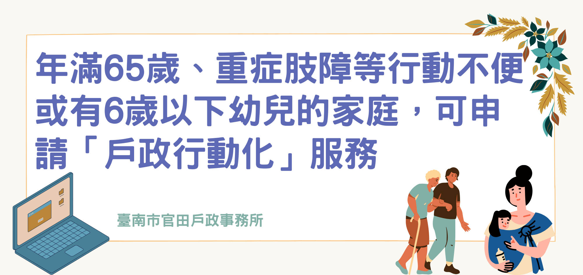 戶政行動化服務