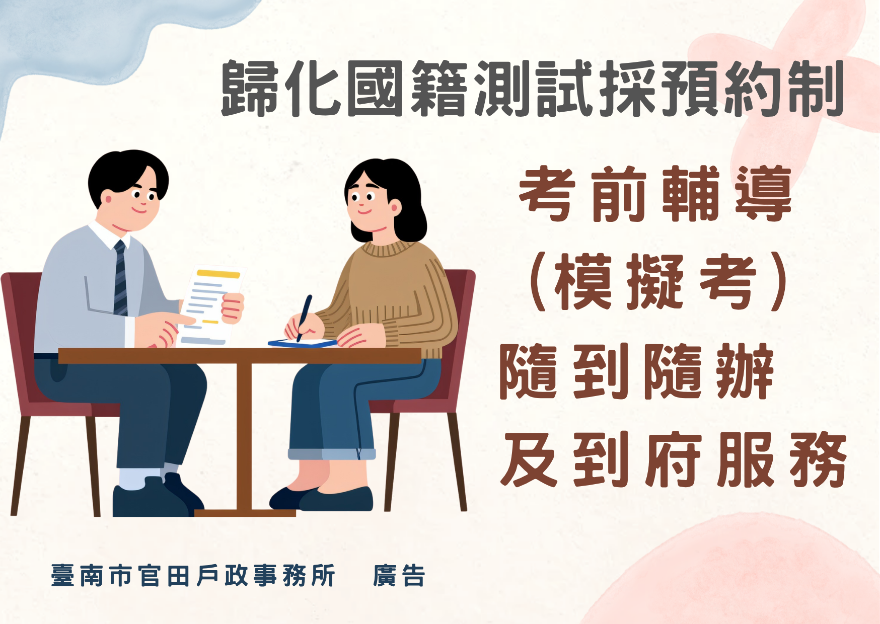 歸化測試