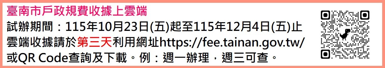 雲端收據宣導