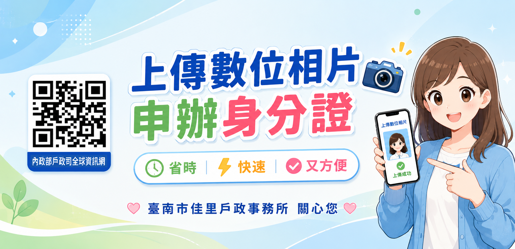 上傳相片影像電子檔