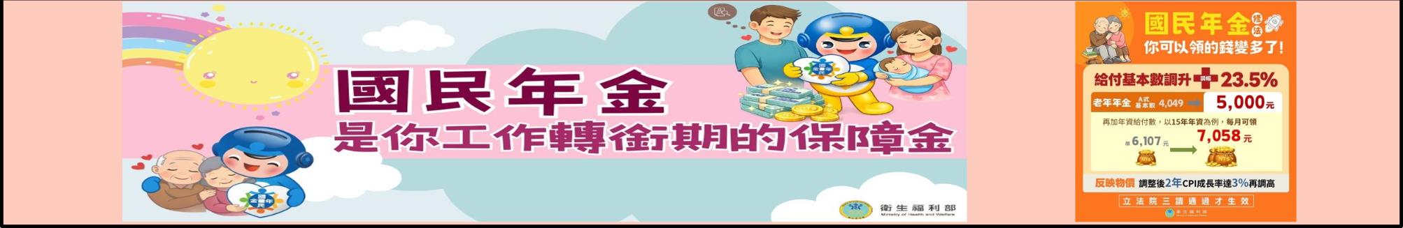 國民年金 是你工作轉銜期的保障金