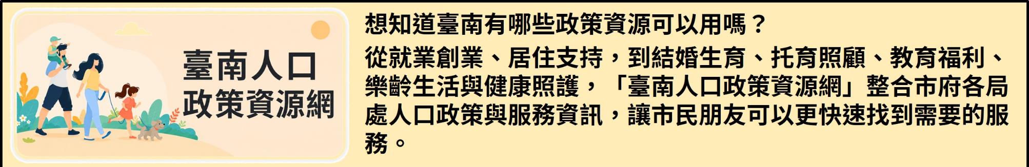 臺南人口政策資源網