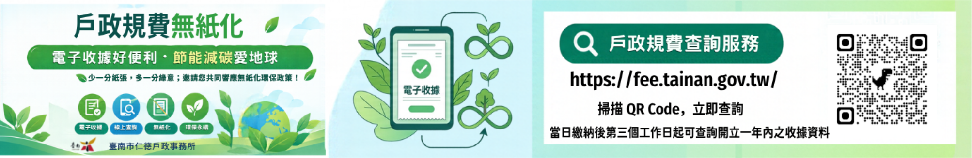 臺南市戶政規費查詢服務