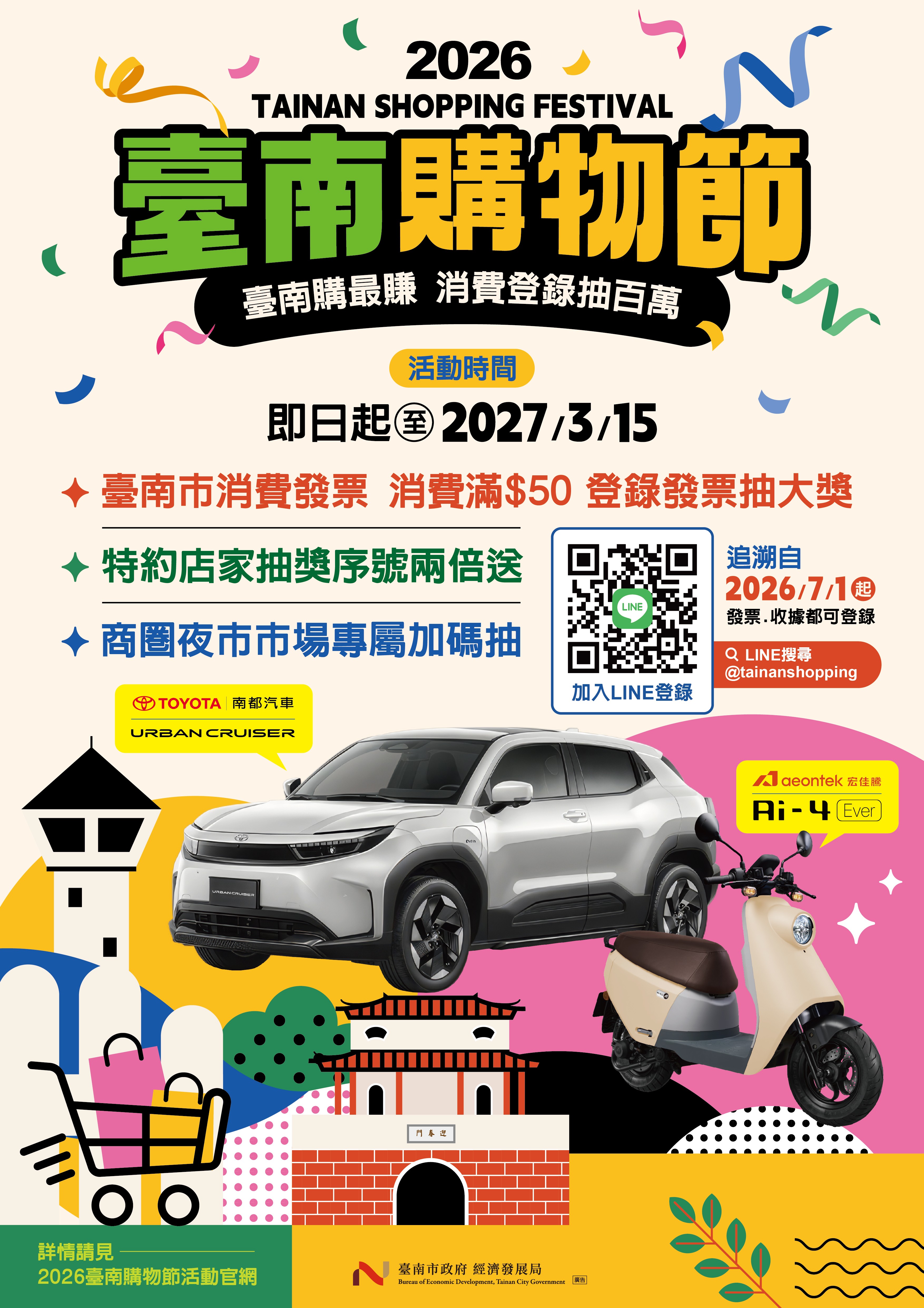 臺南購物節