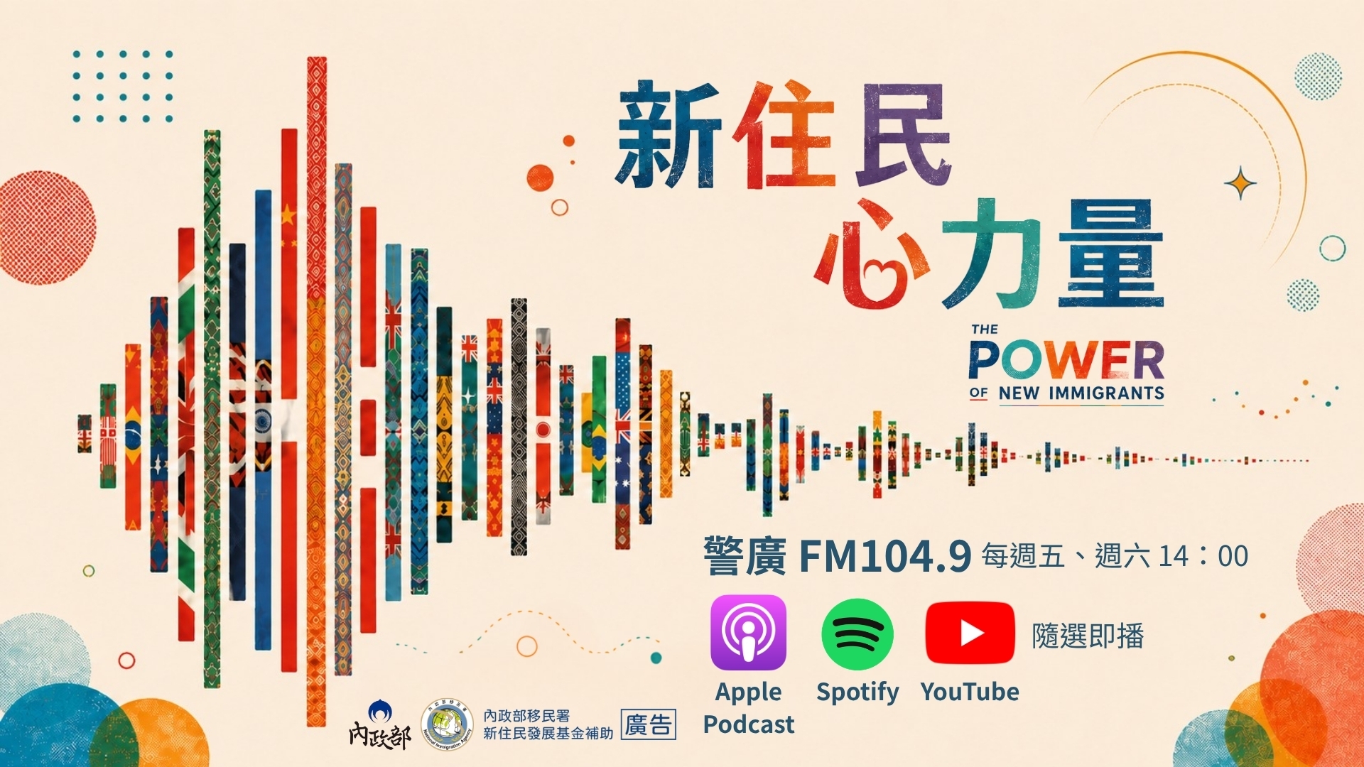 新住民心力量