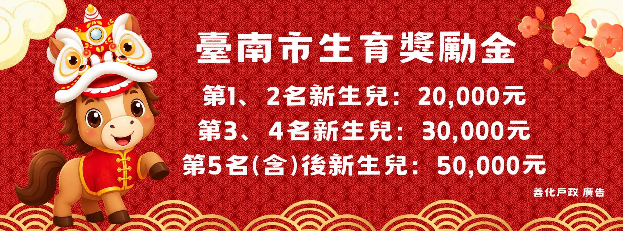 生育獎勵金