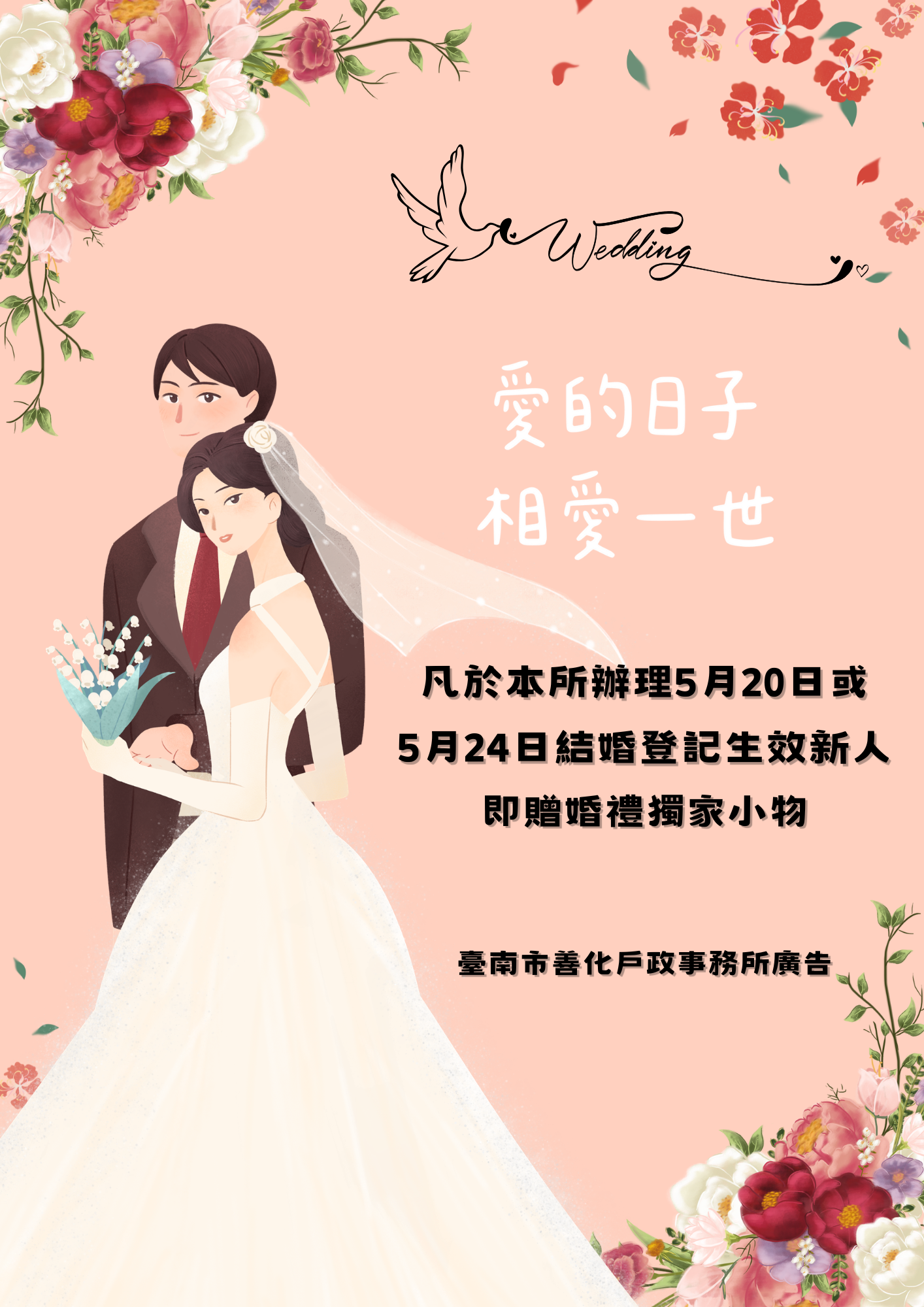 善化戶政520活動