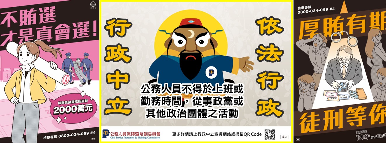 【反賄選宣導】維護民主價值，攜手反賄選 & 行政中立宣導!!