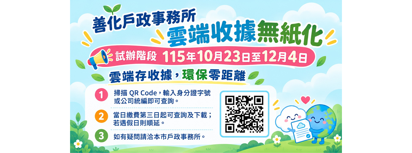 雲端收據查詢系統