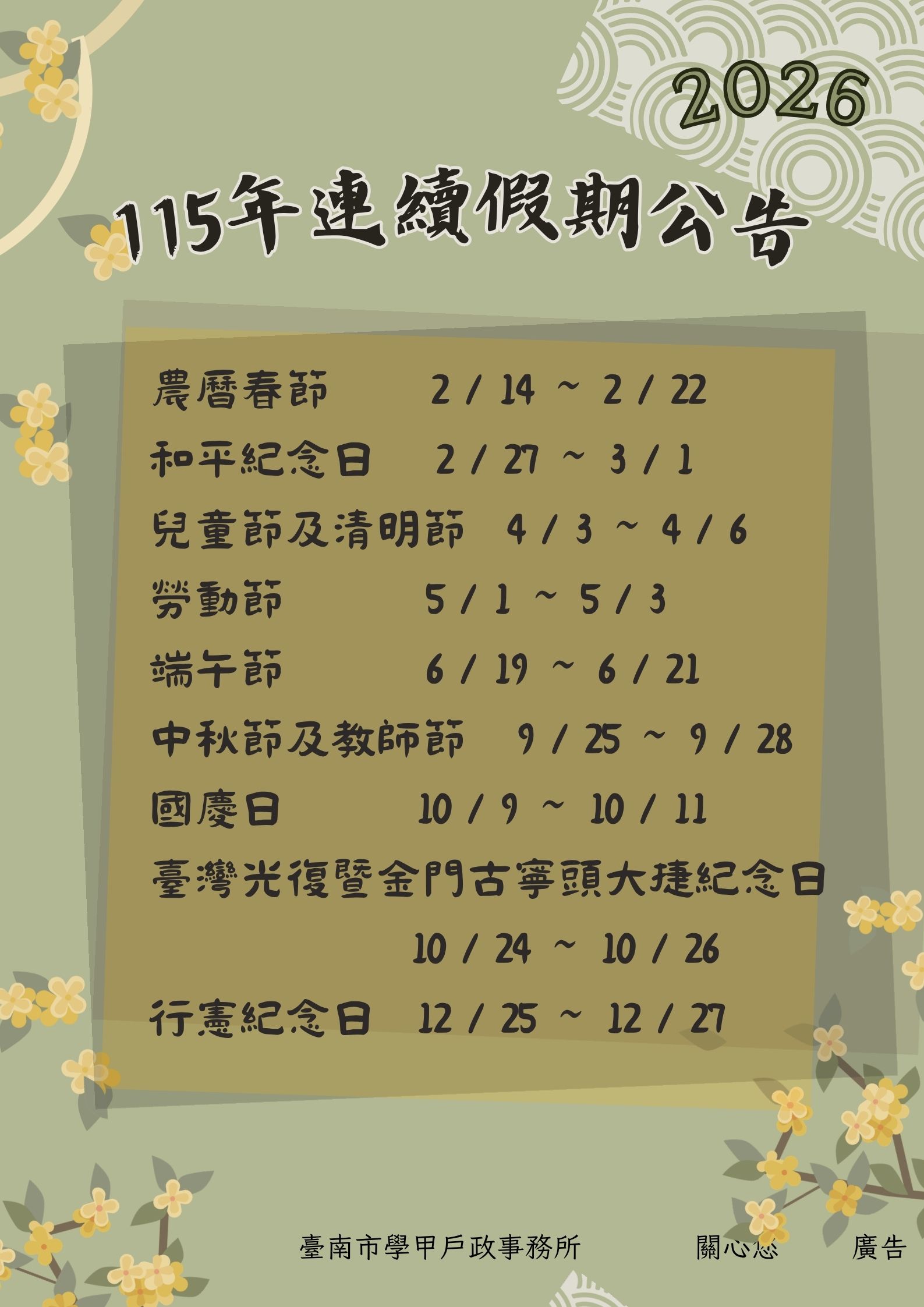 115年連續假期公告