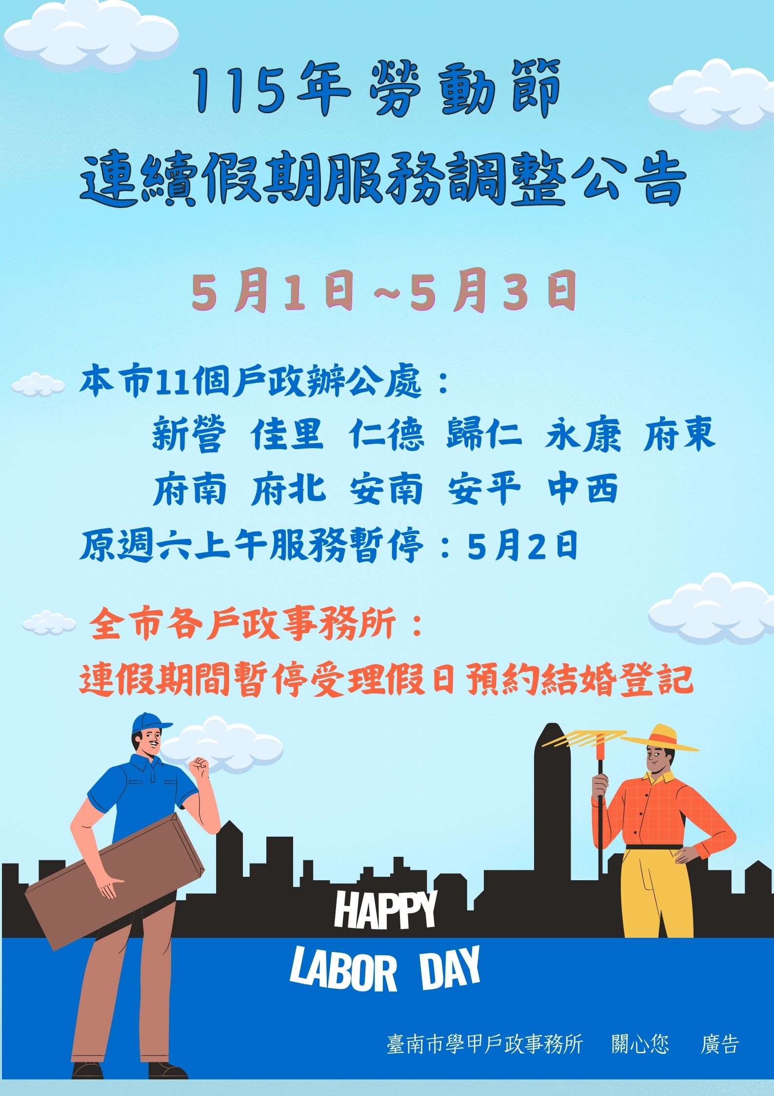 勞動節海報