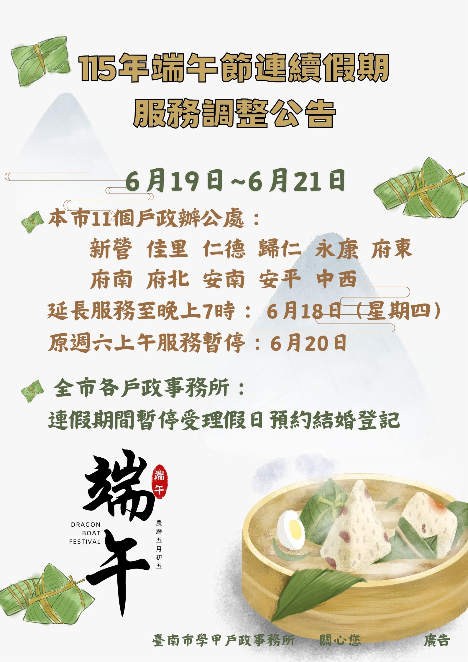端午暫停海報