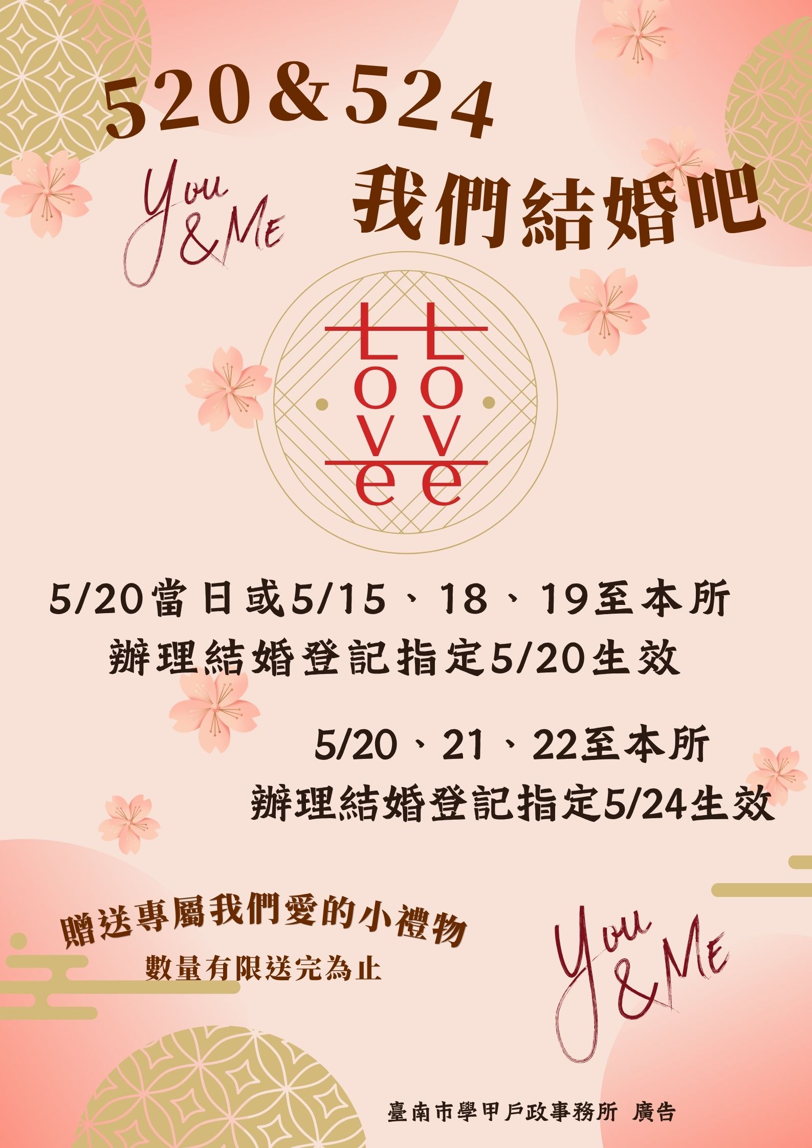520結婚海報