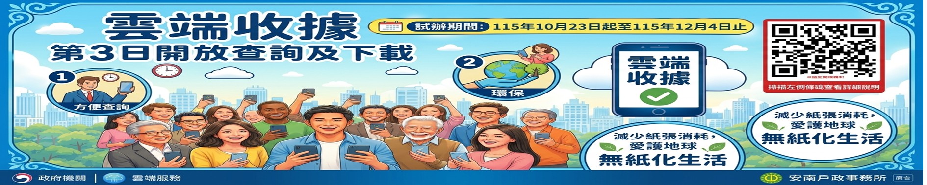 雲端收據試辦