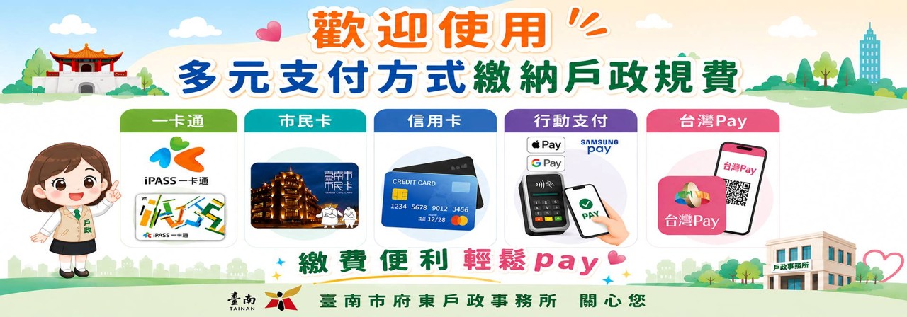 規費電子支付宣導(這是輪播圖片,點入有詳細說明)