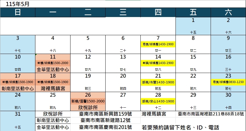 11505月活動時間