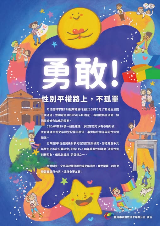 性別平權路上不孤單