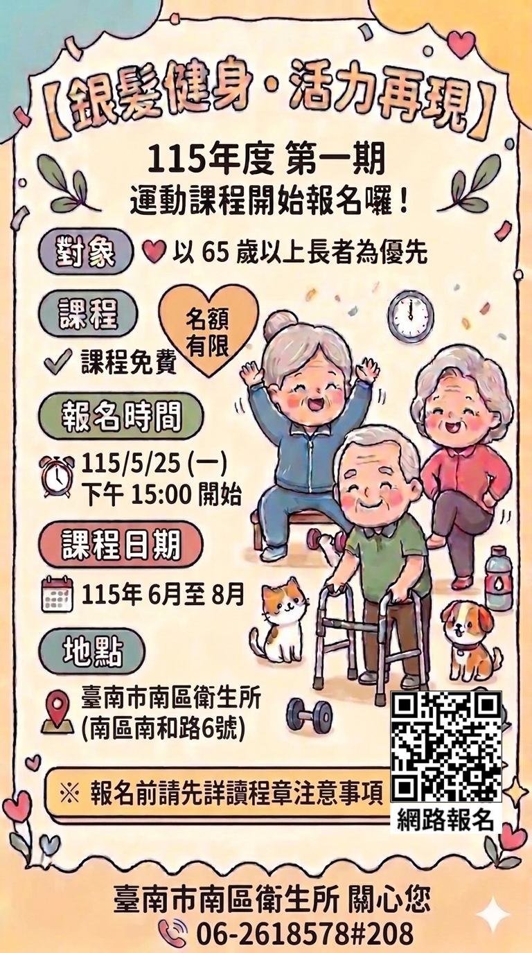 銀髮健身．活力再現