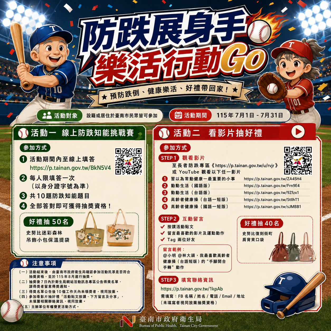 115防跌展身手樂活行動Go _QRC