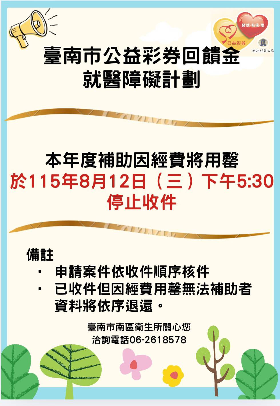 公益彩券停止日