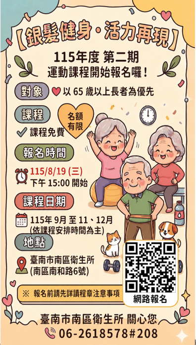 115年度第二期運動課程，準備開搶囉！