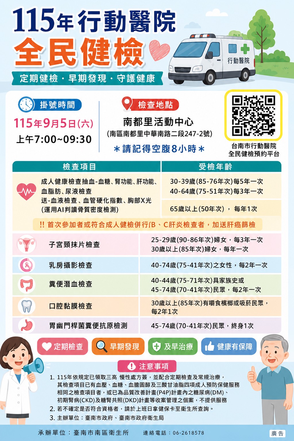 1150905行動醫院