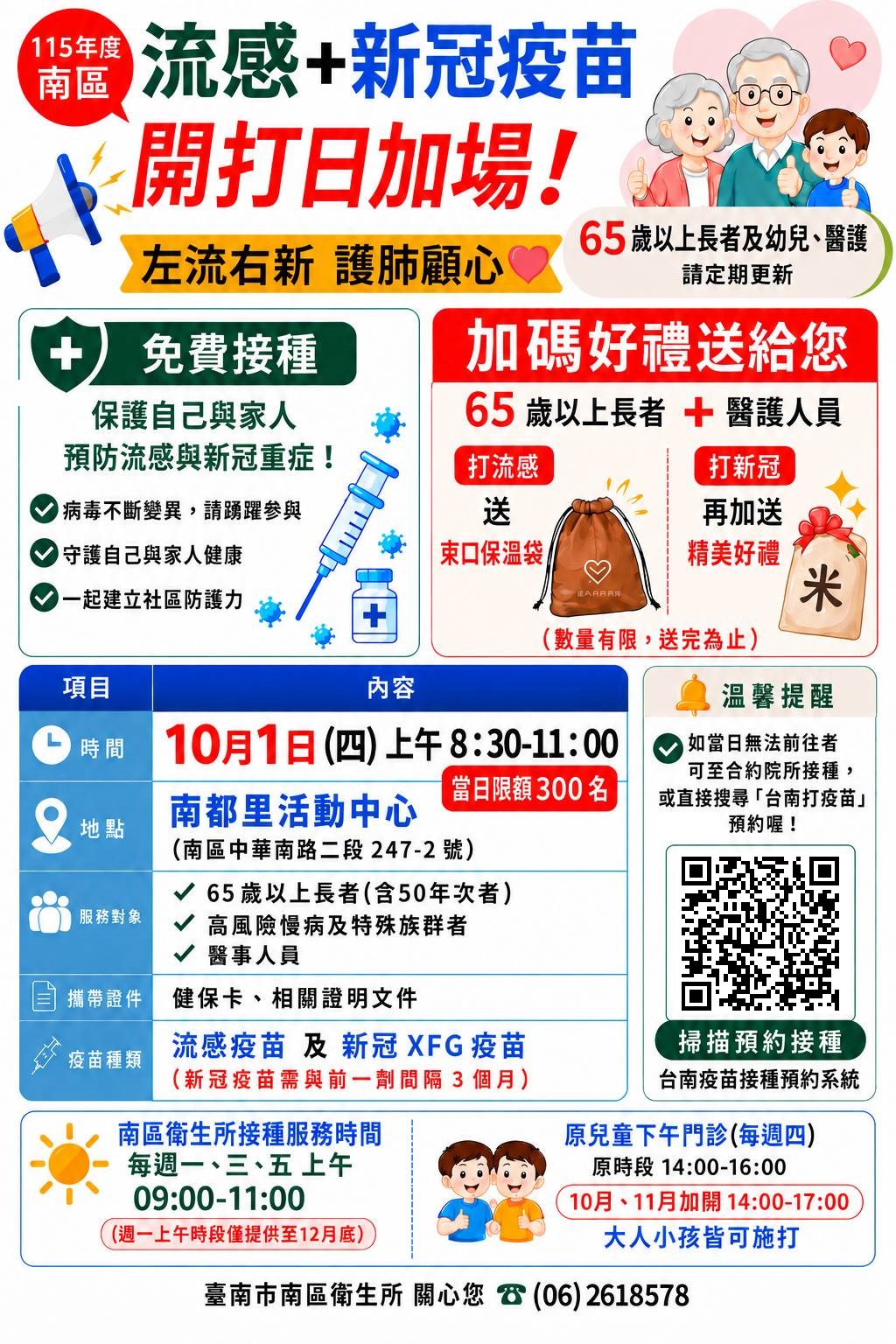 1151001流感記者會