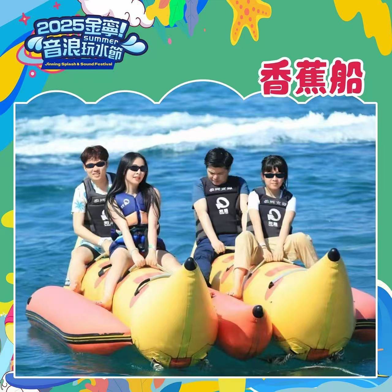 「2025金寧!音浪玩水節」海報5